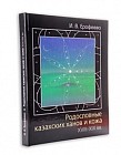 Родословные казахских ханов и кожа XVIII–XIX в.