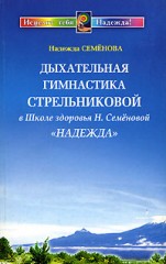 Дыхательная гимнастика Стрельниковой