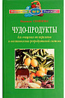 Чудо-продукты для очищения от паразитов и восстановления репродуктивной системы