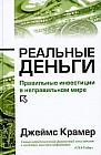 Реальные деньги