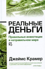 Реальные деньги