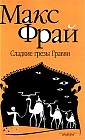 Сладкие грезы Гравви