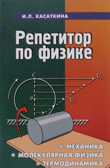 Электронные Учебник Физики 9 Класс Генденштейн