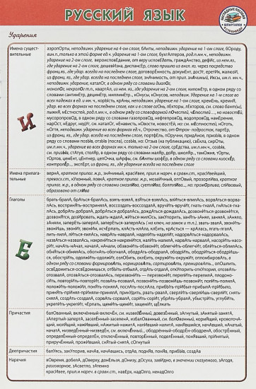 Русский язык. Шпаргалка
