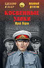 Косвенные улики