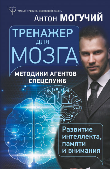 Тренажер для мозга