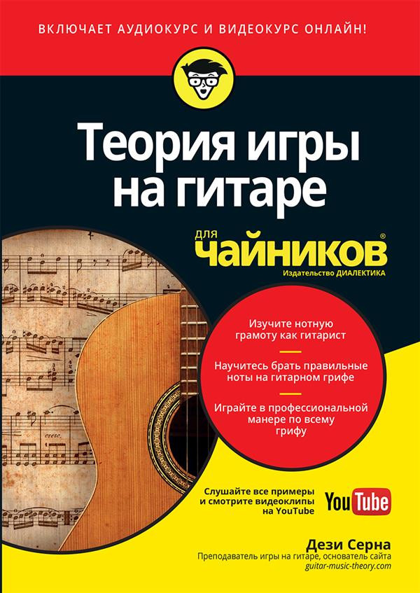 Теория игры на гитаре для «чайников» | Для «чайников»