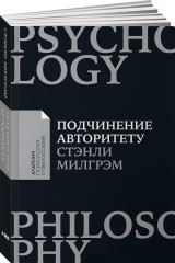 Подчинение авторитету