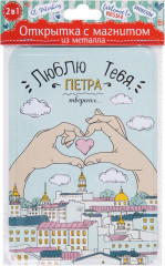 Открытка из металла «Петра творенье»