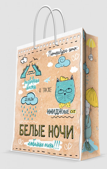 Пакет бумажный «Белые ночи»