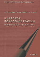 Цифровое поколение России
