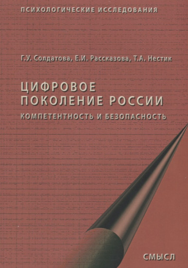 Цифровое поколение России