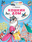 Кошкин дом