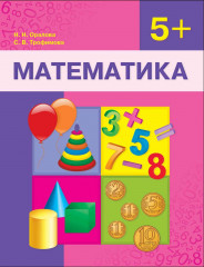 Оқулық. Математика. 5+