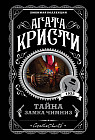 Тайна замка Чимниз