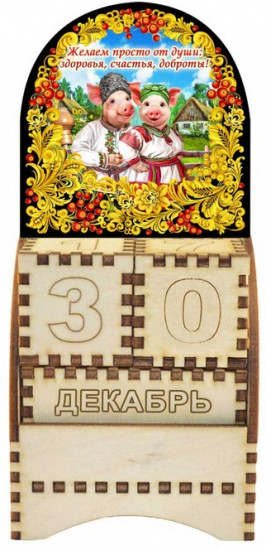 Вечный календарь «Свинки»