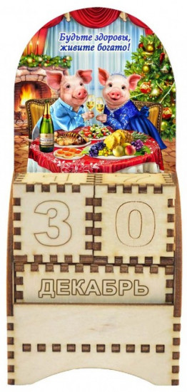 Вечный календарь «Хрюши за столом»