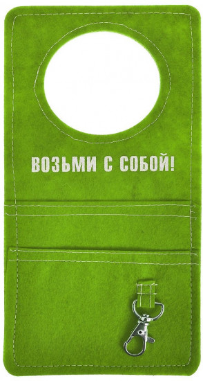 Ярлык на дверную ручку
