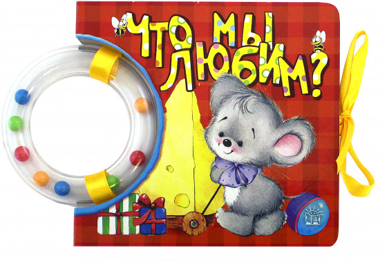 Кроха. Что мы любим?