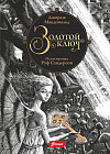 Золотой ключ