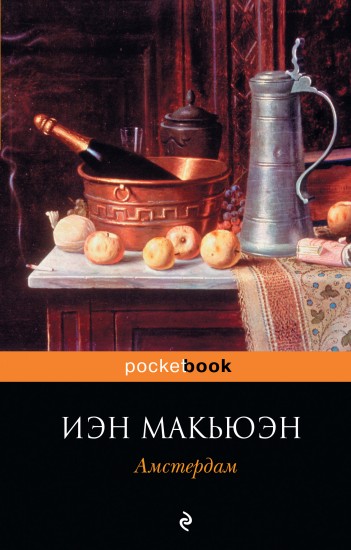 Амстердам