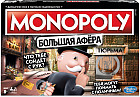 Игра настольная «Монополия. Большая афера»