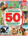Домашние животные
