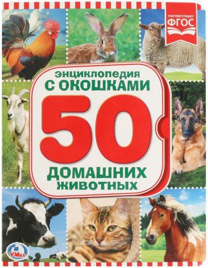 Домашние животные