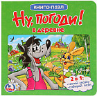 Ну, погоди!