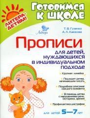 Прописи для детей