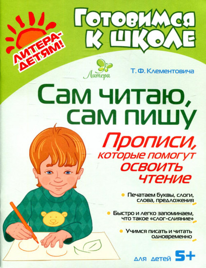Сам читаю, сам пишу