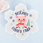 Подставка под чайный пакетик «Веселого Нового года»