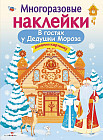 В гостях у Дедушки Мороза. Дополни картинку