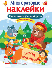 Посылка от Деда Мороза