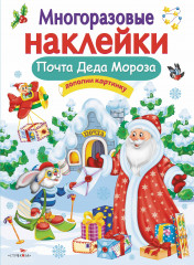 Почта Деда Мороза