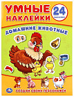 Домашние животные. 24 наклейки
