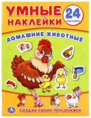 Домашние животные. 24 наклейки