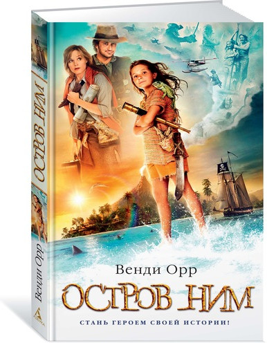 Остров Ним