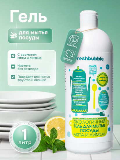 Гель для мытья посуды «Мята и лимон»