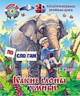 Какие слоны умные
