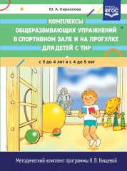 Комплексы общеразвивающих упражнений в спортивном зале
