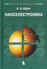 Наноэлектроника