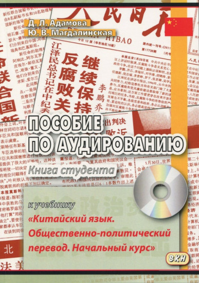 Пособие по аудированию