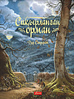 Сиқырланған орман