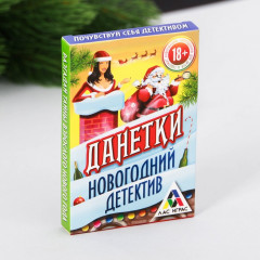 Игра «Новогодний детектив»