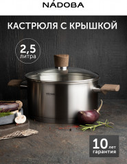 Кастрюля со стеклянной крышкой