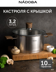 Кастрюля со стеклянной крышкой