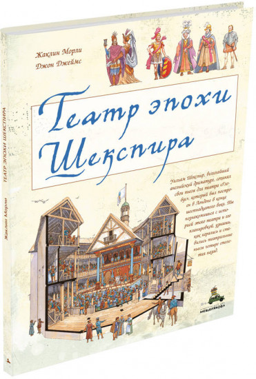 Театр эпохи Шекспира