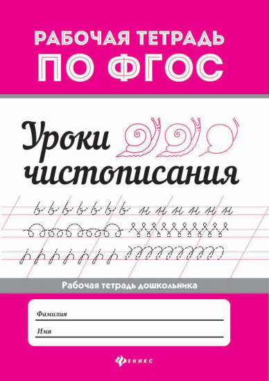 Уроки чистописания