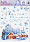 Наклейка интерьерная «С Новым Годом и Рождеством» (со светящимся слоем)